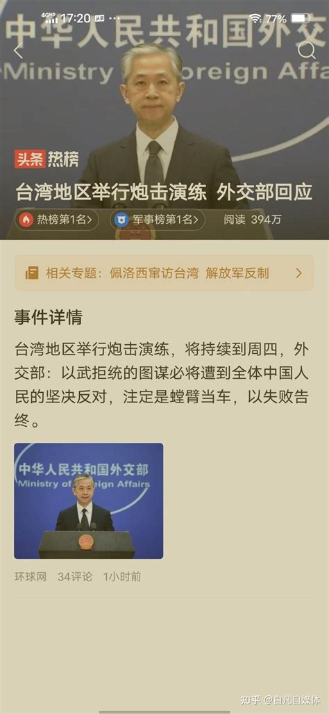 台湾地区举行炮击演练 外交部回应